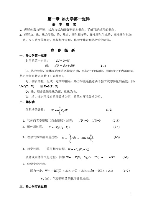 物理化学讲义