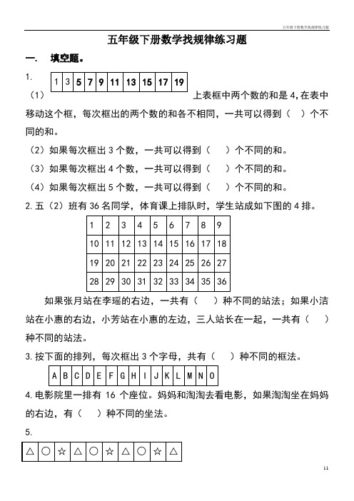 五年级下册数学找规律练习题