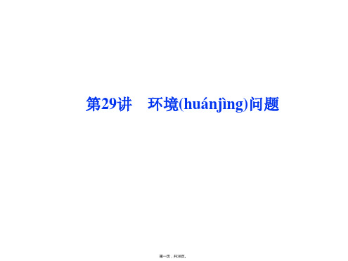 优化方案高考地理总复习大纲版课件第八单元第讲