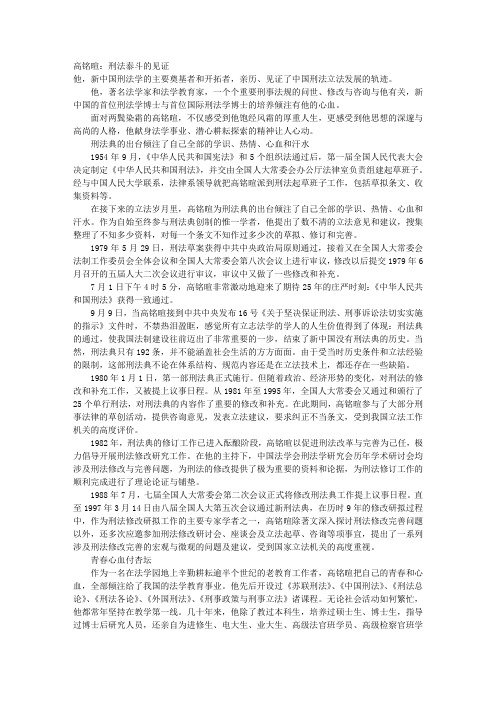 高铭暄：刑法泰斗的见证