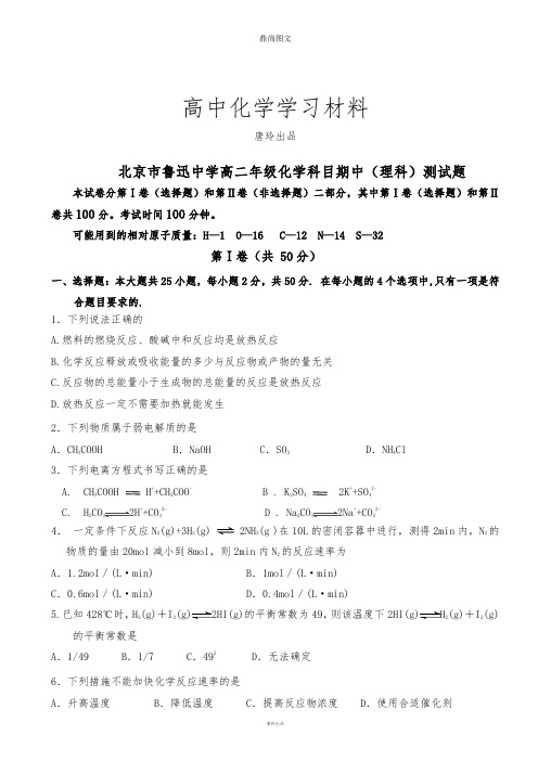 人教版高中化学选修四第一学期期中考试高二化学试卷(理科)含答案 (8).docx