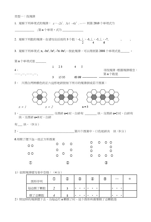 初一数学拔高题复习.doc