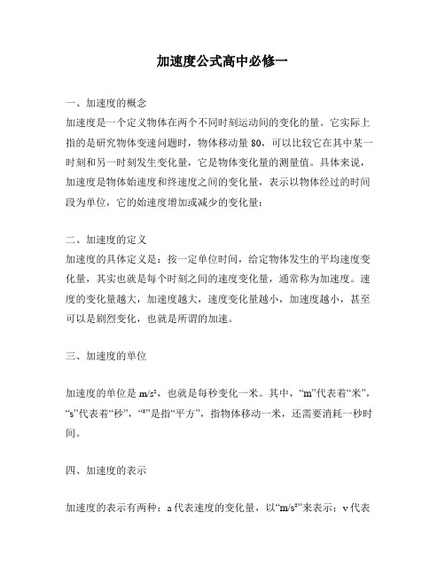 加速度公式高中必修一