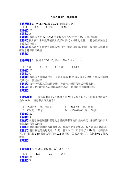 人教版数学五年级上册 5简易方程 代入求值 练习题课时同步习题