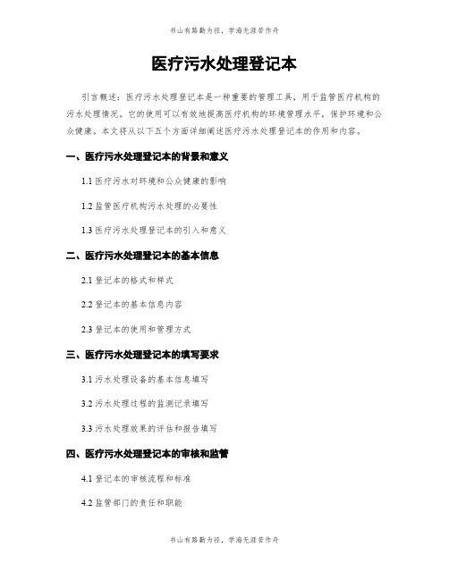 医疗污水处理登记本