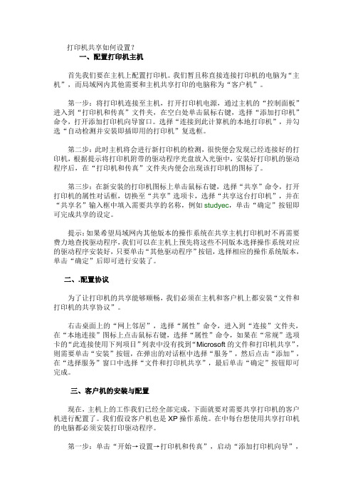 【电脑知识】打印机共享如何设置,一步一步教你共享打印机设置并连接。