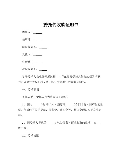 委托代收款证明书