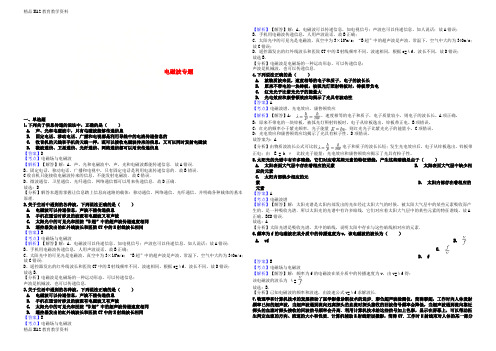 【配套K12】[学习]2019年高考物理总复习 电磁波专题卷