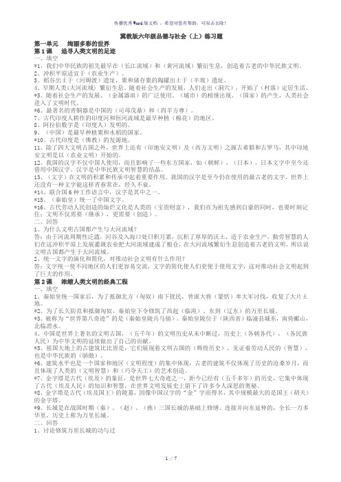 冀教版六年级品德与社会复习题(含答案)