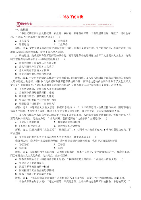 2019高中历史 专题六 西方人文精神的起源与发展 二 神权下的自我作业1 人民版必修3