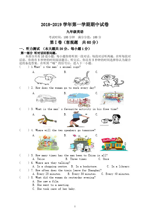 2018-2019第一学期牛津英语九年级期中试卷(有答案)(完美)