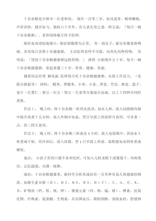 十谷杂粮