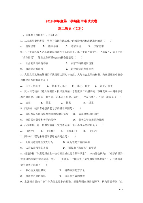 2019学年高二历史上学期期中试题人教新目标版