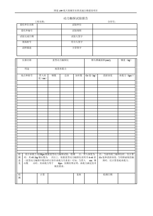 动力触探试验报告