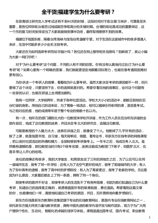 福建学生为什么要考研福建师范大学考研福建师范大学考研网福建考研新东方在线