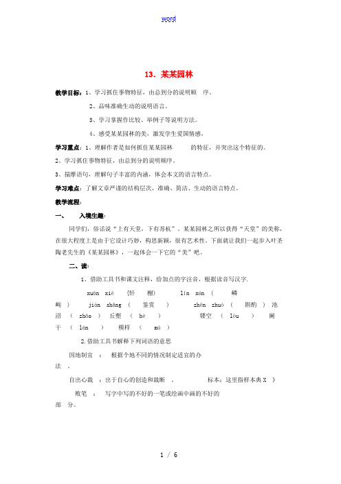 八年级语文上册 第三单元 第13课《苏州园林》精品教案 新人教版-新人教版初中八年级上册语文教案