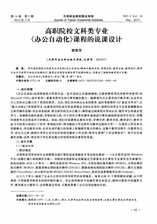 高职院校文科类专业《办公自动化》课程的说课设计