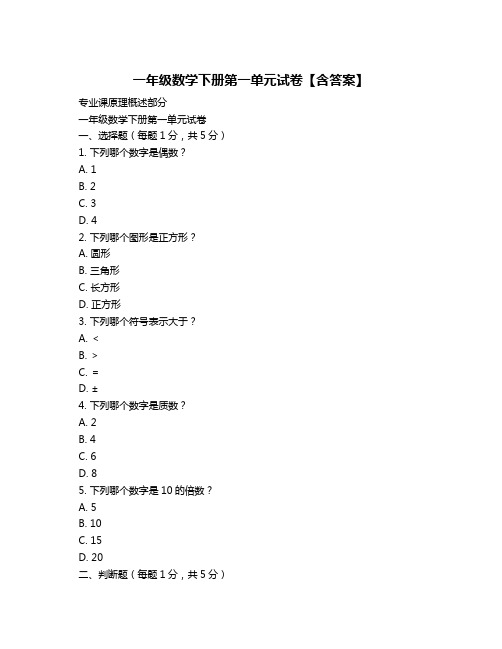 一年级数学下册第一单元试卷【含答案】