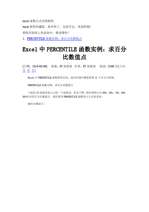 excel函数公式图文说明教程