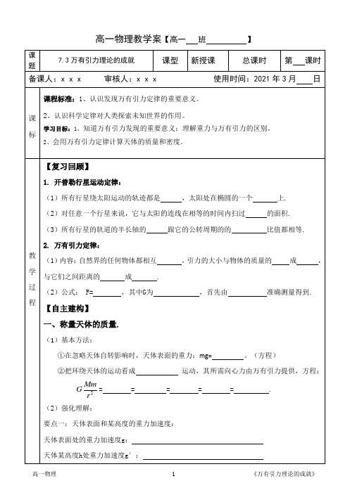 《7.3万有引力理论的成就》导学案