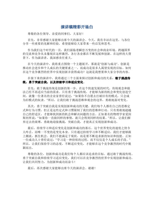 演讲稿精彩开场白