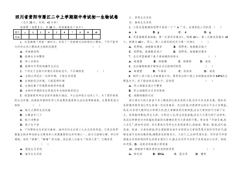 四川省资阳市雁江二中上学期期中考试初一生物试卷