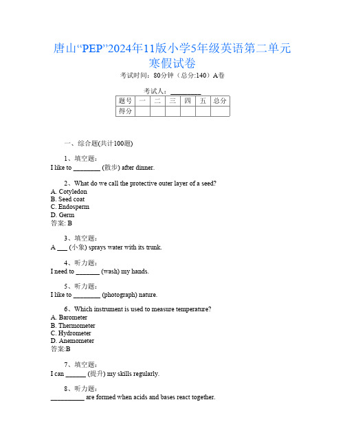 唐山“PEP”2024年11版小学5年级G卷英语第二单元寒假试卷