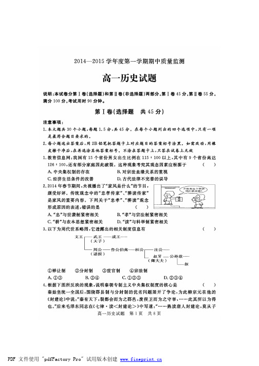 山东省济宁市兖州区2014-2015学年上学期高一期中考试历史试题pdf版含答案