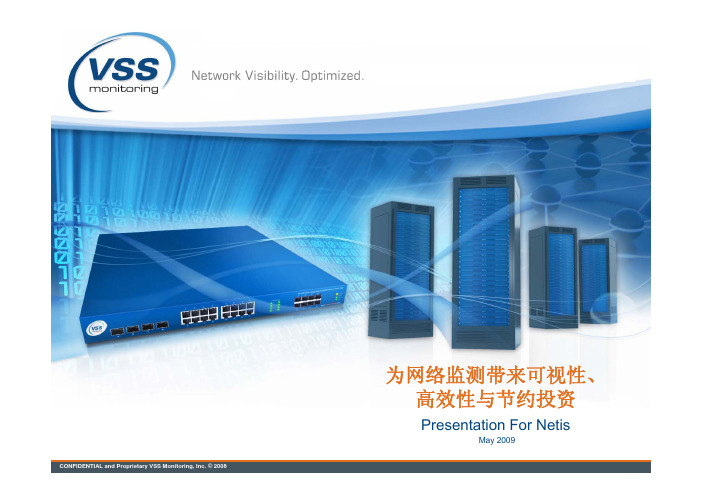 VSS产品介绍