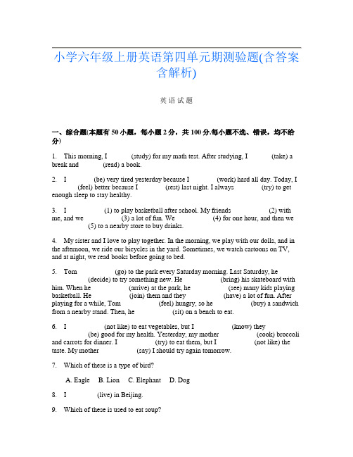 小学六年级上册第四次英语第四单元期测验题(含答案含解析)