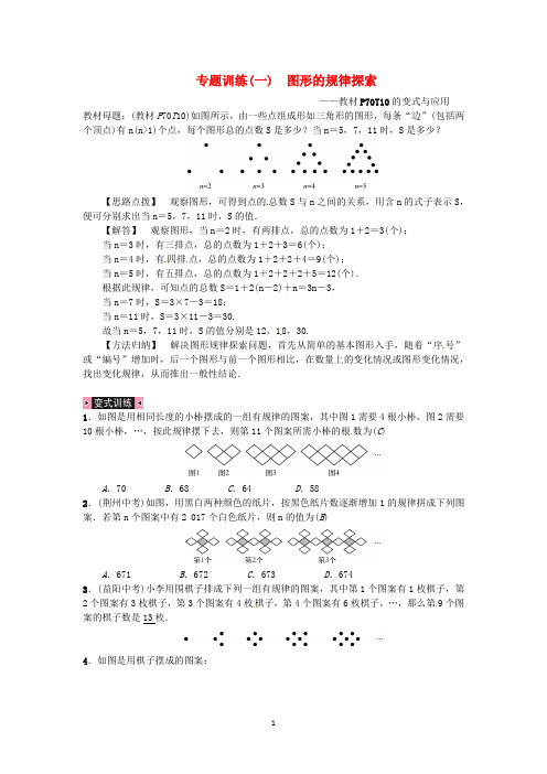 人教版七年级数学上图形的规律和线段及角度的计算专题训练含答案