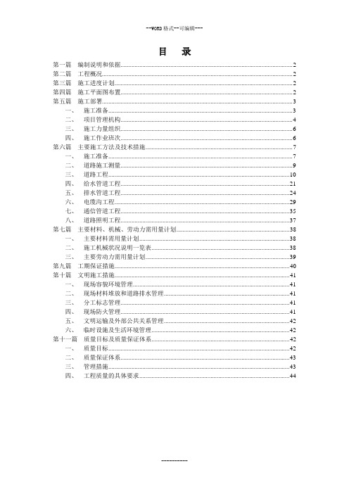 厂区道路与管网施工组织设计