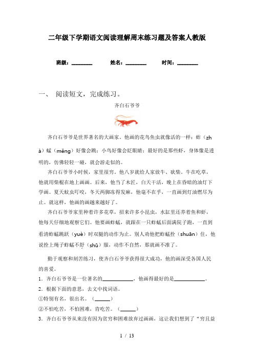 二年级下学期语文阅读理解周末练习题及答案人教版