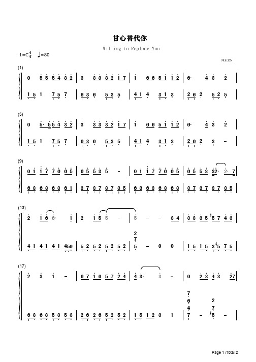 甘心替代你简谱钢琴谱 简谱双手数字完整版原版