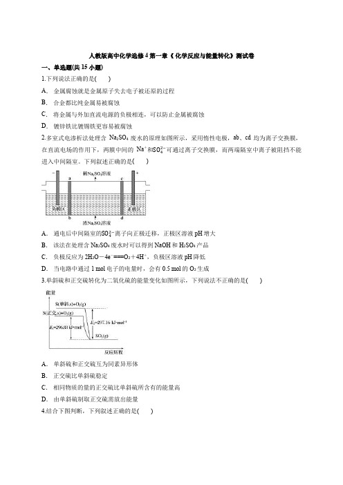 人教版高中化学选修4第一章《 化学反应与能量转化》测试卷(含答案解析版)