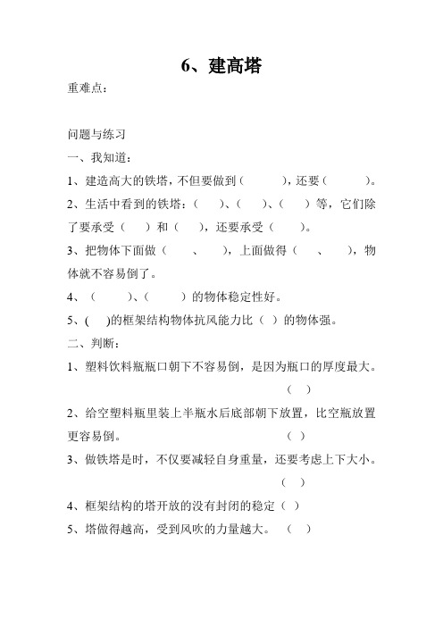 六年级科学上册6、7课名校课课练