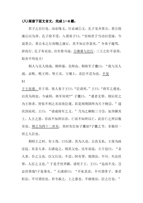 高考语文文言文复习测试题16 Word版无答案.doc