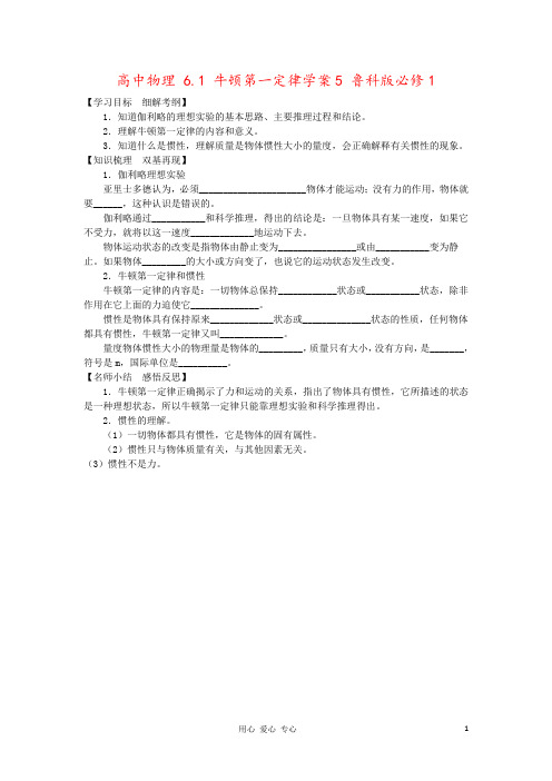 高中物理 6.1 牛顿第一定律学案5 鲁科版必修1