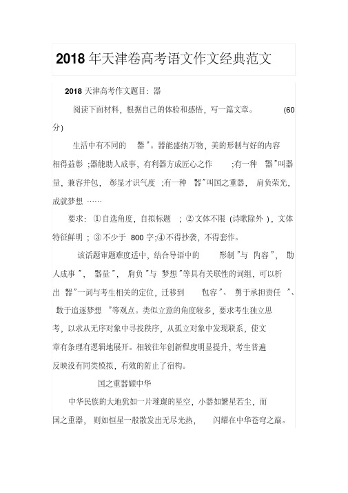 2018年天津卷高考语文作文经典范文