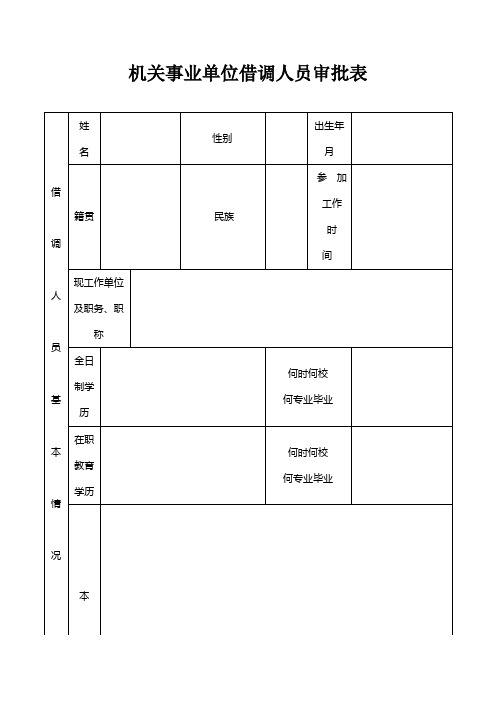 借调表格2