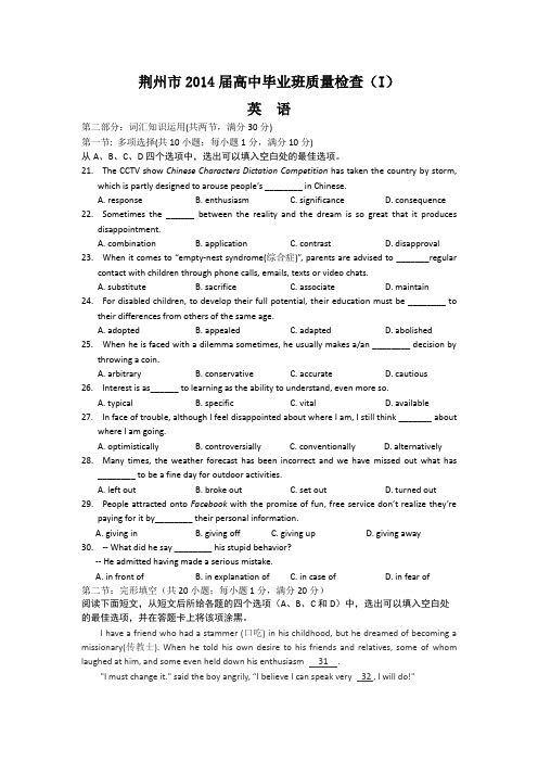 湖北省荆州市高中毕业班质量检查(一)英语试题 Word版含答案