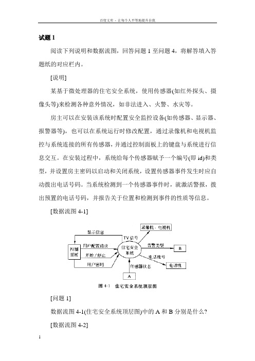 实验九数据流图解析