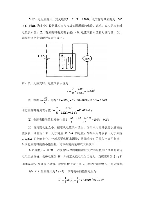 (完整word版)传感器与测试技术作业答案