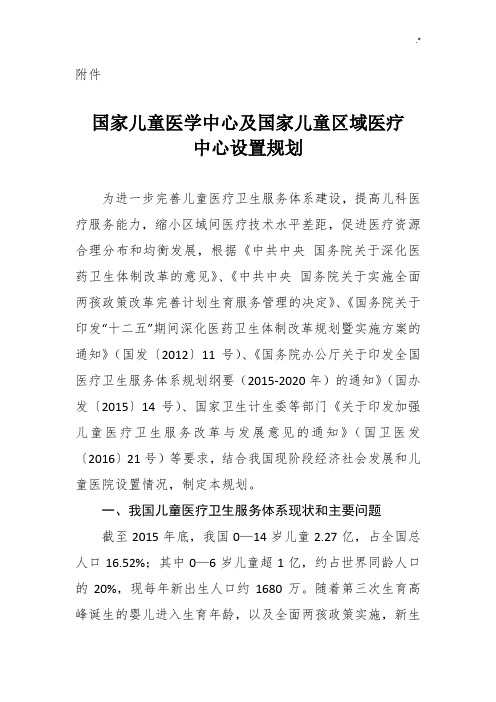 国家儿童医学中心设置规划