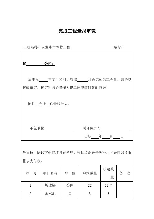 完成工程量报审表(完整版)