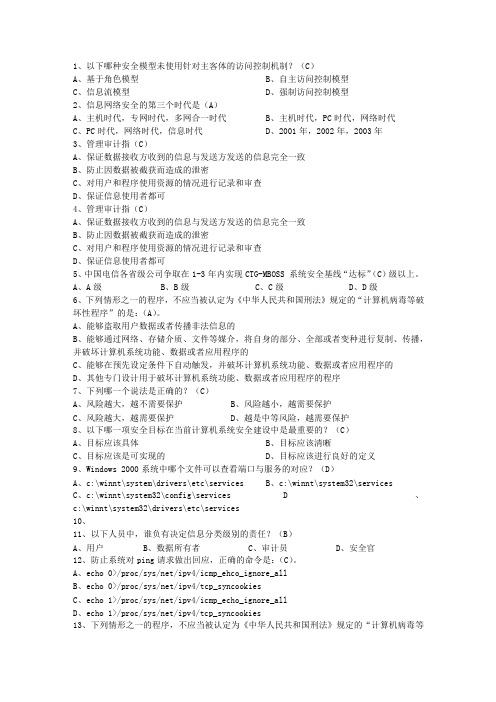 2012陕西省5月软考《网络工程师》最新考试试题库(完整版)