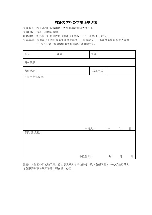 同济大学补办学生证申请表