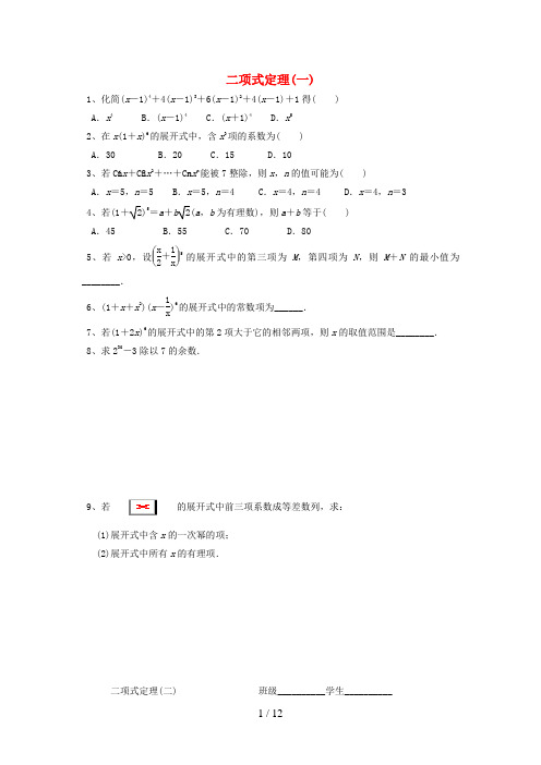 福建省莆田市高二数学下学期二项式定理概率的加法公式事件的独立性校本作业理