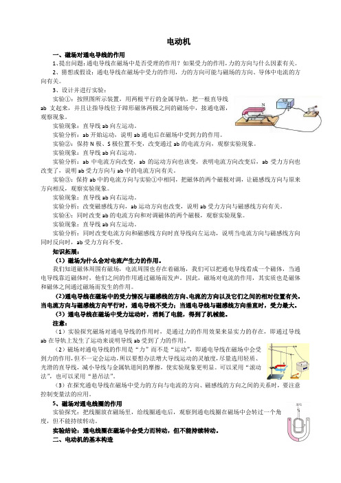 九年级物理家电与磁第三节电动机及原理最全笔记