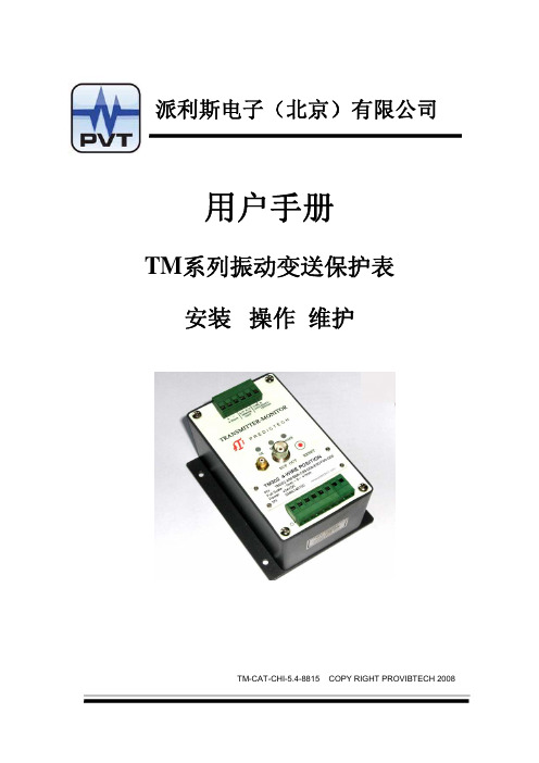 TM301使用说明书